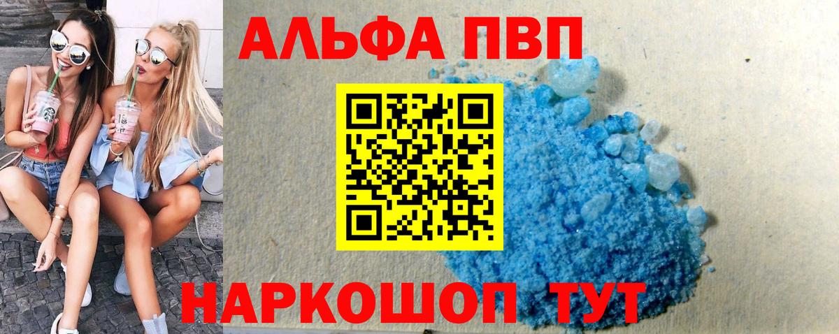 A PVP Crystall  Альфа ПВП СК  Анапа  Альфа ПВП  Вход с VPN  А ПВП кристаллы 