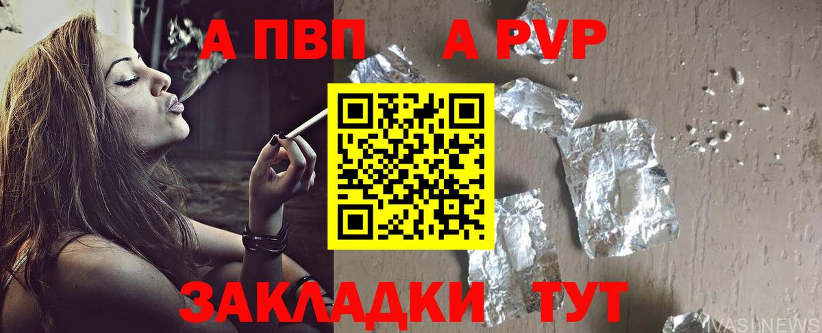 Alpha PVP СК Анапа