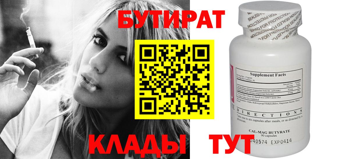 БУТИРАТ 1.4BDO Анапа