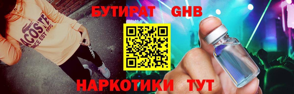 Бутират  Вход с VPN  Анапа  Бутират оксана 
