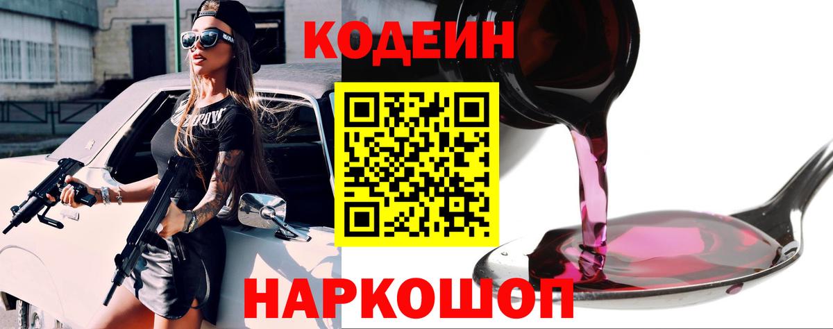Кодеиновый сироп Lean напиток Lean (лин)  Кодеиновый сироп Lean напиток Lean (лин)  Анапа  Вход с VPN 