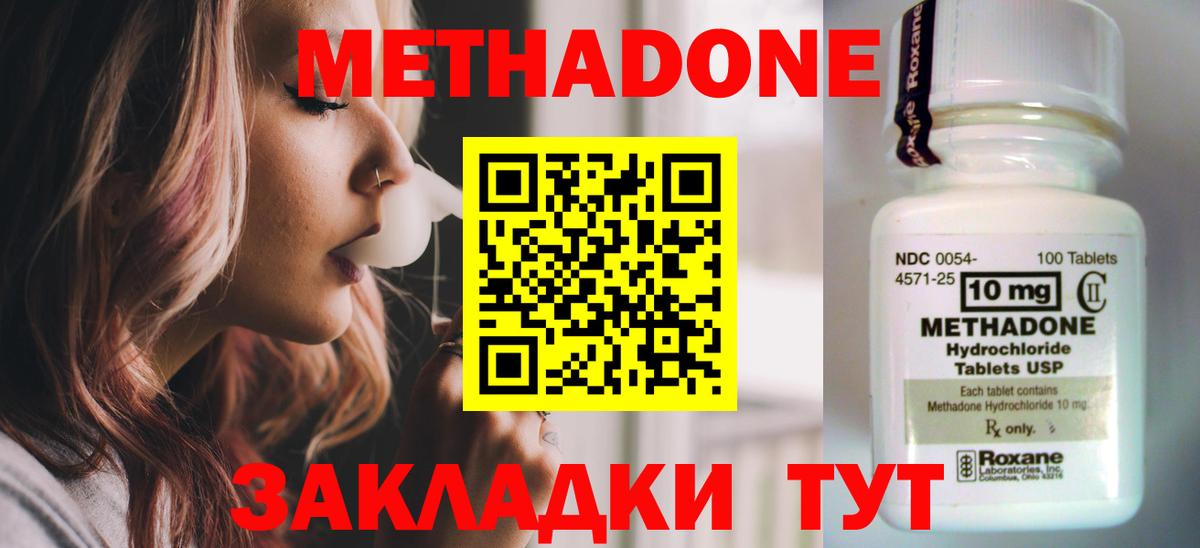 МЕТАДОН methadone  Вход с VPN  МЕТАДОН methadone  Анапа 