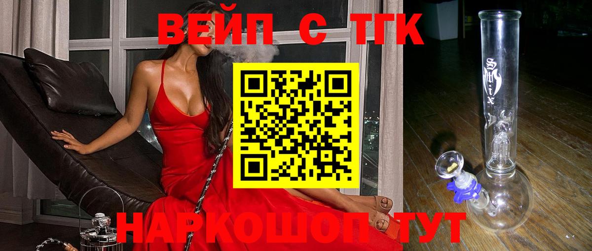 Дистиллят ТГК вейп Анапа